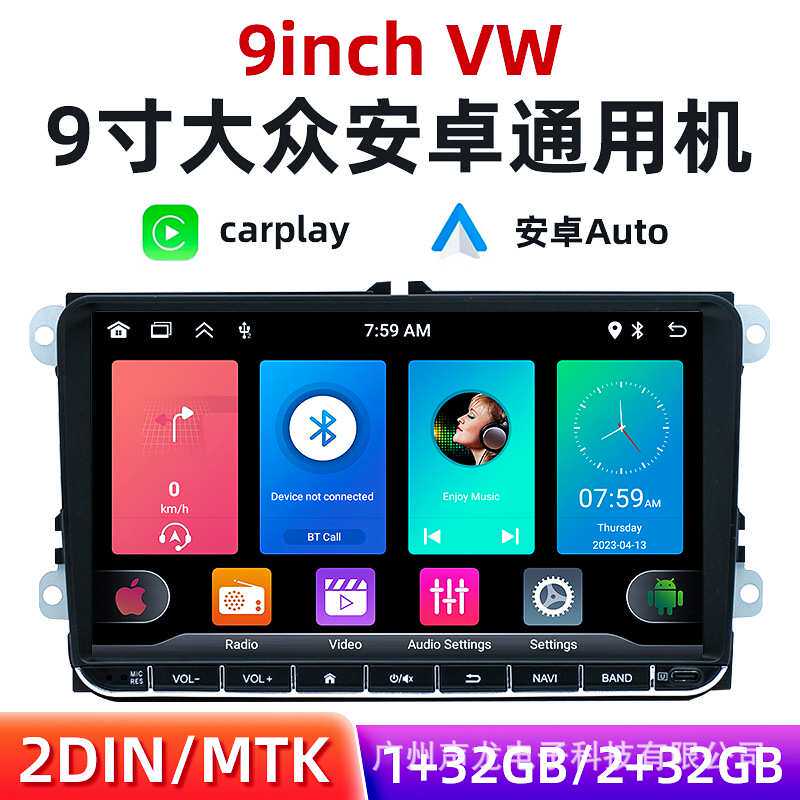 9寸安卓通用机车载导航仪无线Carplay适用于大众导航智能高清