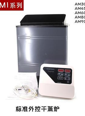 AMMI标准外控式干蒸炉桑拿炉耐高温家用商用汗蒸干蒸机设备