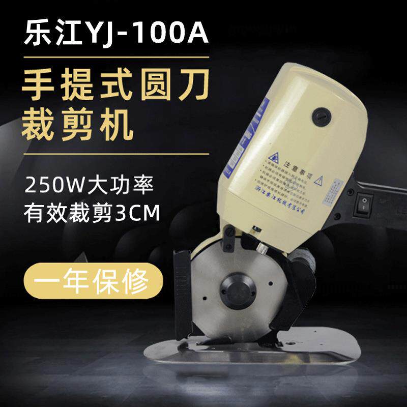 乐江YJ-100圆刀机手提电剪刀服装皮革面料裁剪机裁布机裁床切布机