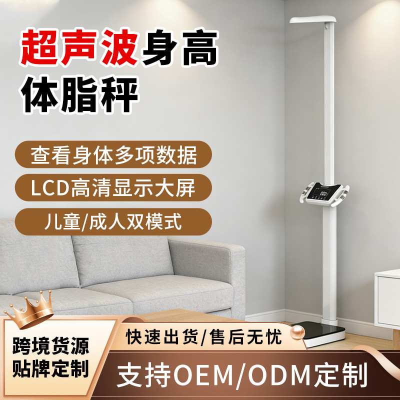 跨境身高秤智能蓝牙体重秤超声波家用测量仪人体秤儿童体重称厂家