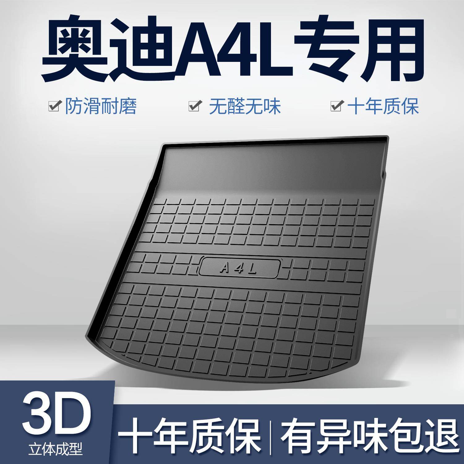 适用奥迪a4l后备箱垫车内装饰用品大全改装配件汽车内饰后尾箱垫