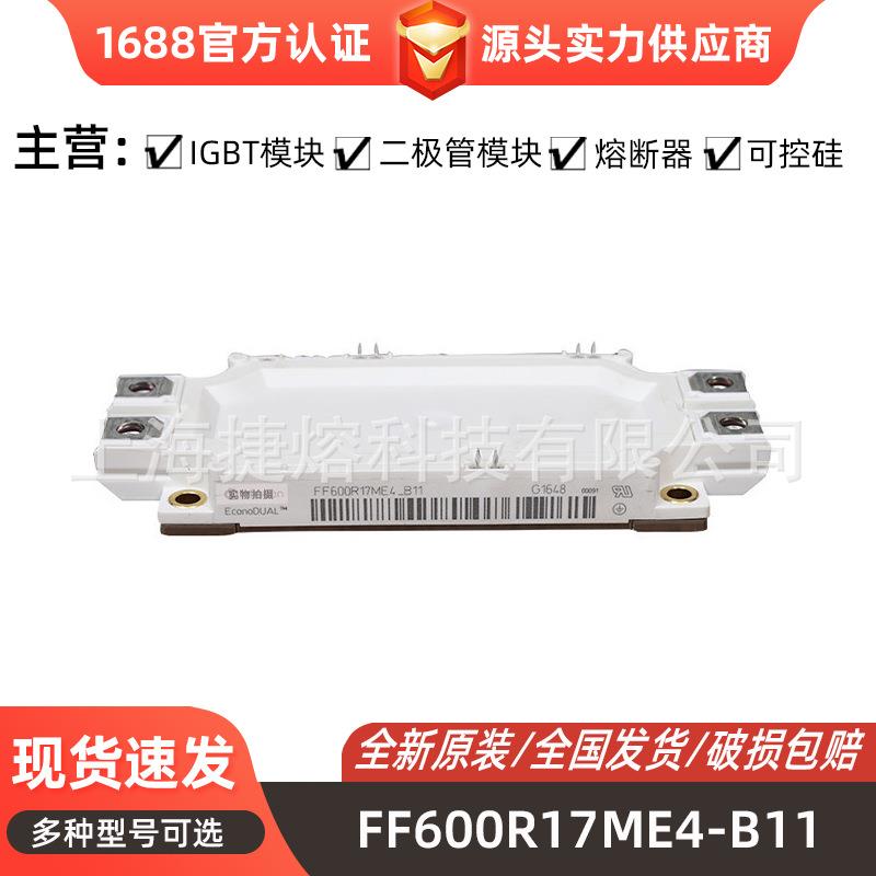 FF600R17ME4-B11 功率 IGBT模块 电子元器件 库存充足 型号齐全