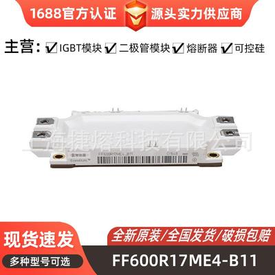 FF600R17ME4-B11 功率 IGBT模块 电子元器件 库存充足 型号齐全