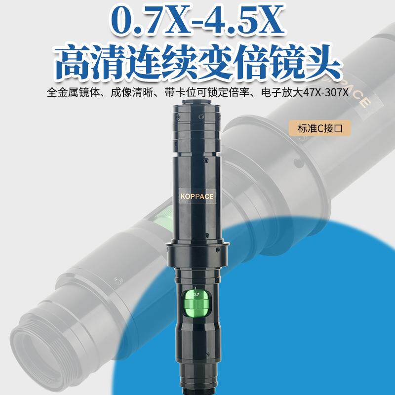 47X-307X高倍电子显微镜镜头1X目镜0.7X-4.5X变倍物镜C接口