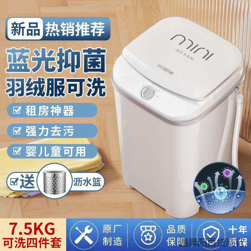 7.5迷你洗衣机蓝光宿舍婴儿童内裤半自动小型家用洗沥一体包邮代