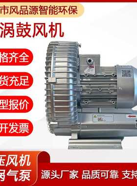 2HB510H26-1.6KW 曝气旋涡风机雕刻吸附高压鼓风机抽真空打包风机
