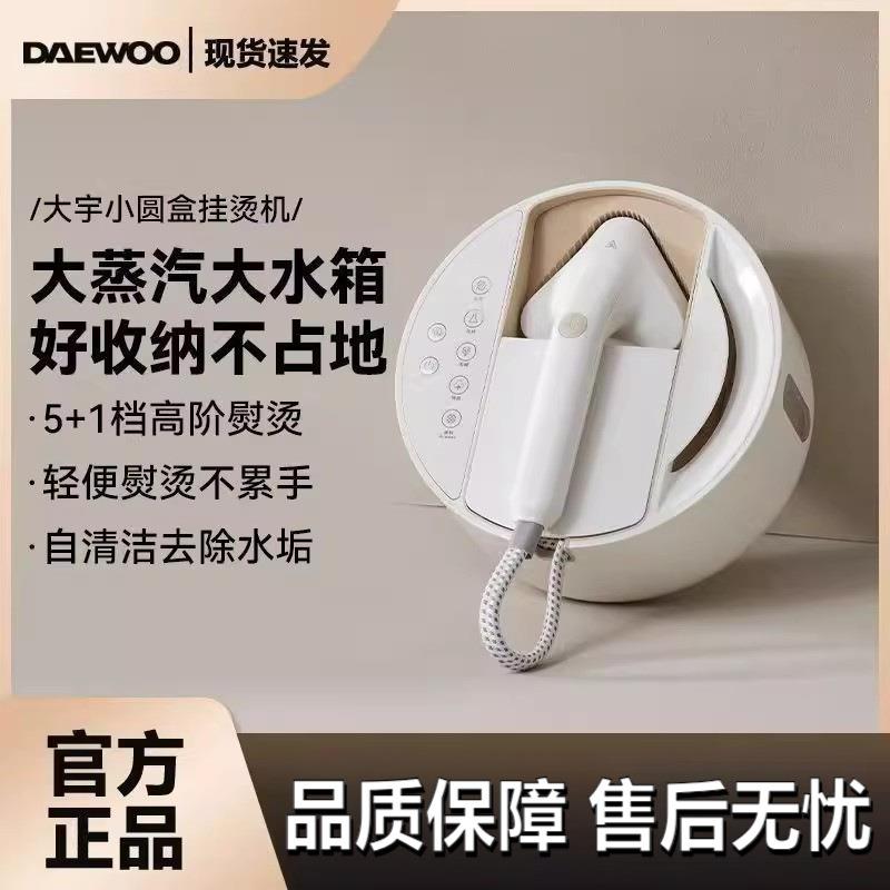 大宇挂烫机家用熨烫机电熨斗便携式免收纳小型蒸汽手持挂烫机熨烫