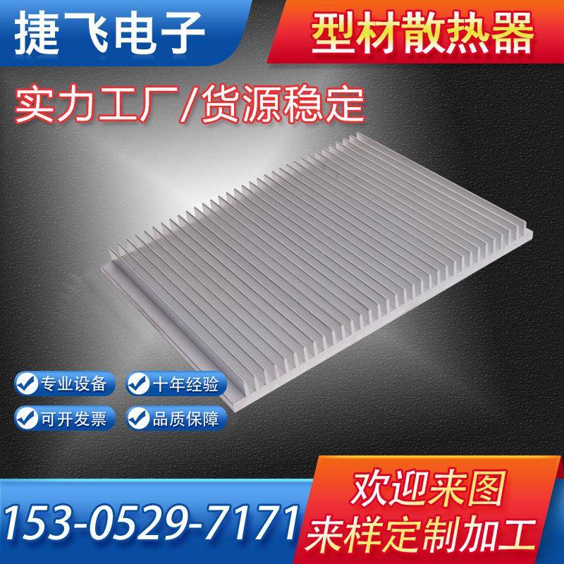 供应铝型材散热器电器灯具散热器电子散热器插片散热器LED散热片