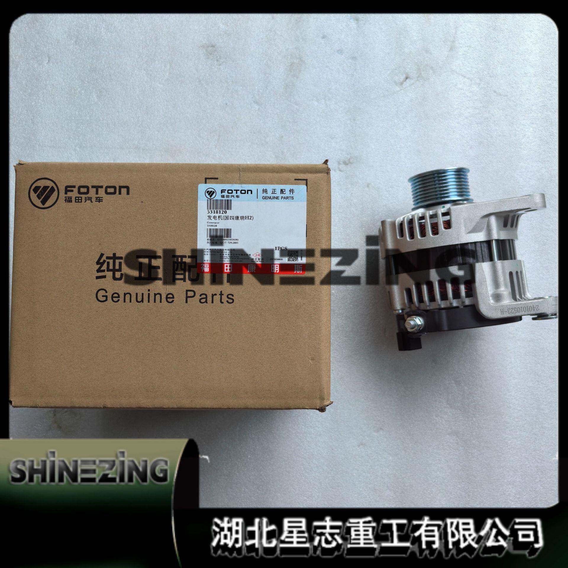 5318120 14v120a湖北星志重工内燃机ISF2.8发动机交流发电机