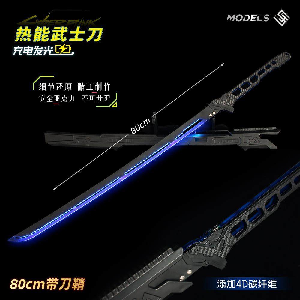 赛博朋克刀 热能武士刃带鞘漫展cos道具机能风光刀装备二次元80cm