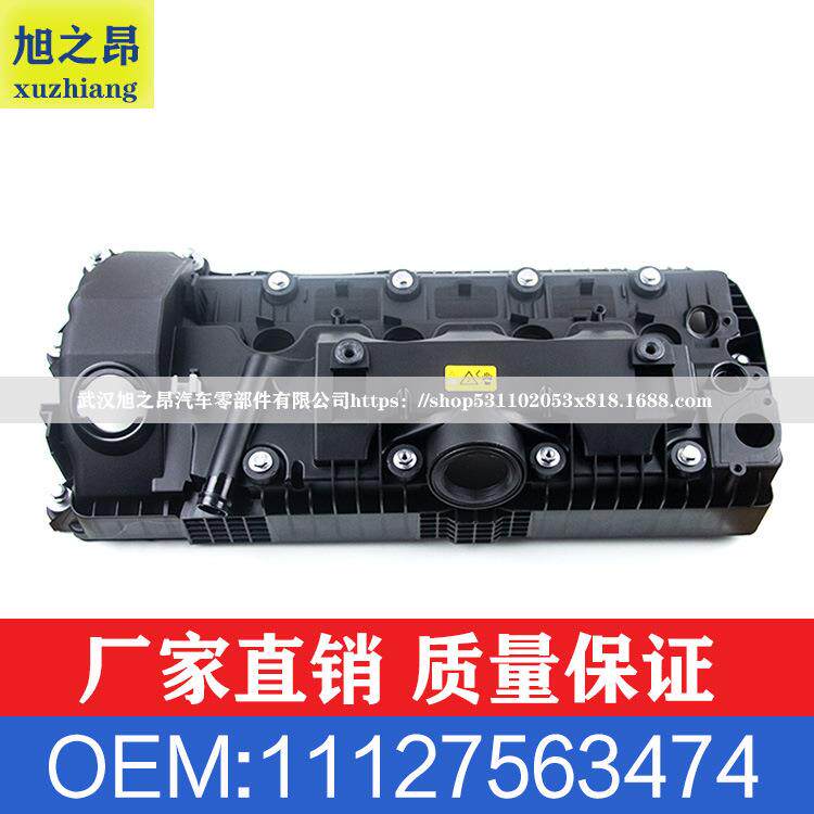 适用于宝马5系6系7系X5M5 气门室盖总成 气缸盖罩OE 11127563474