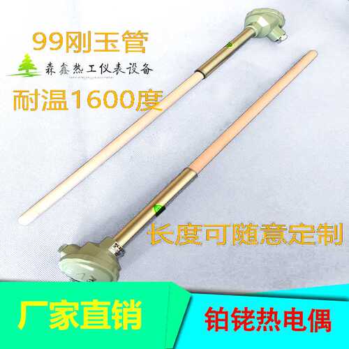 WRP-130/230铂铑热电偶S型B型R型耐高温刚玉管测温棒度温度传感器