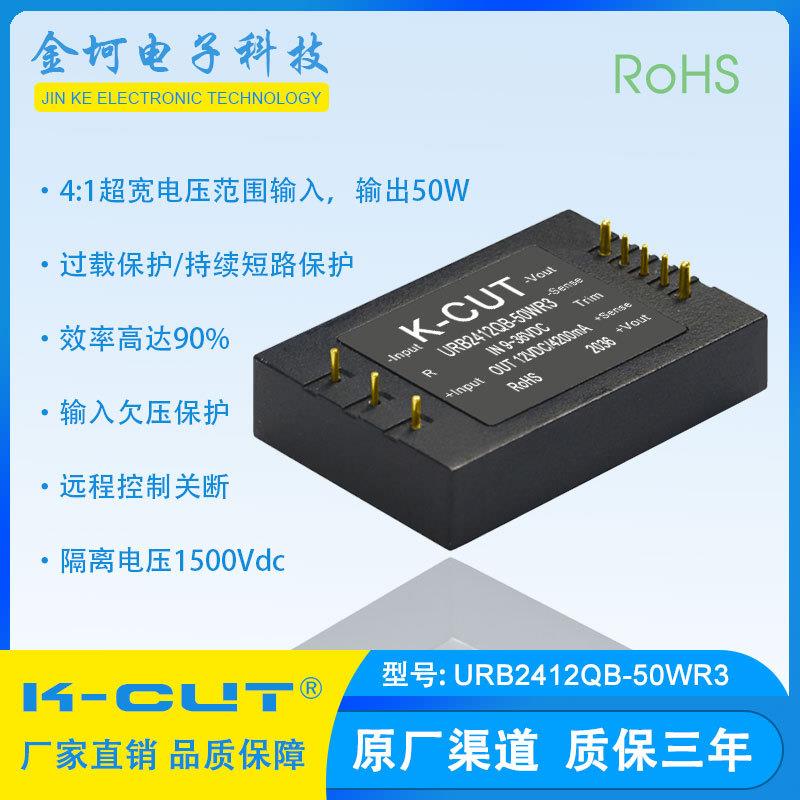 URB2412QB-50WR3 宽压9-36V转12V4.2A稳压单路输出 DC-DC电源模块