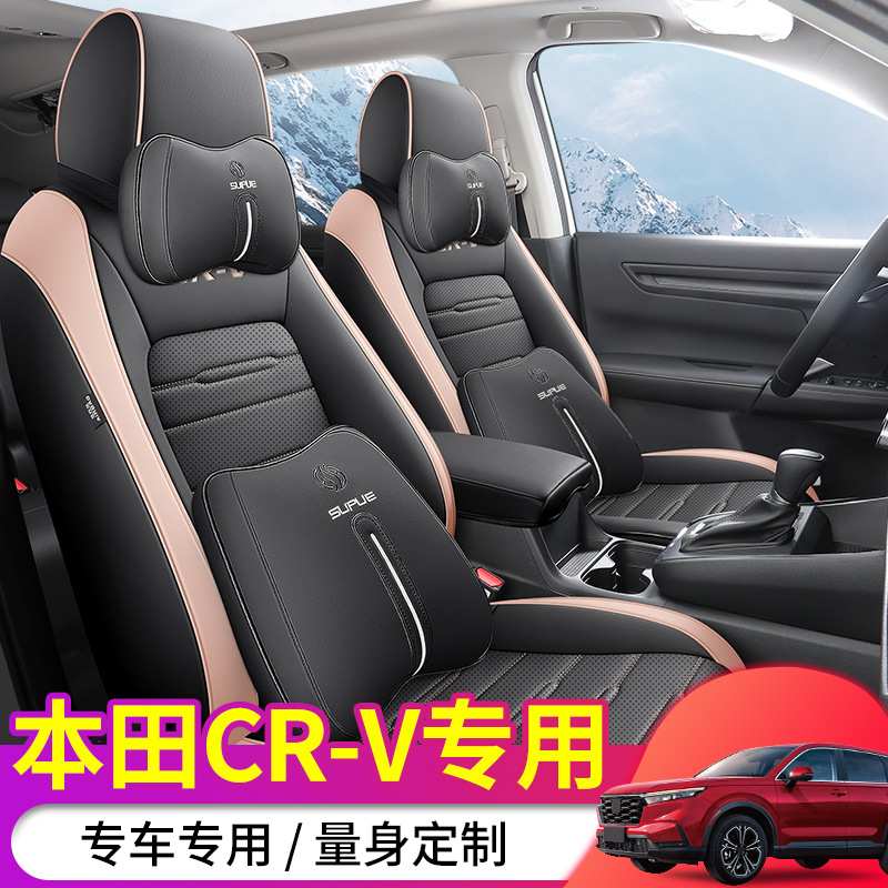 CR-V座套23款东风本田座椅套专用座垫全包车内坐套四季通用座椅垫