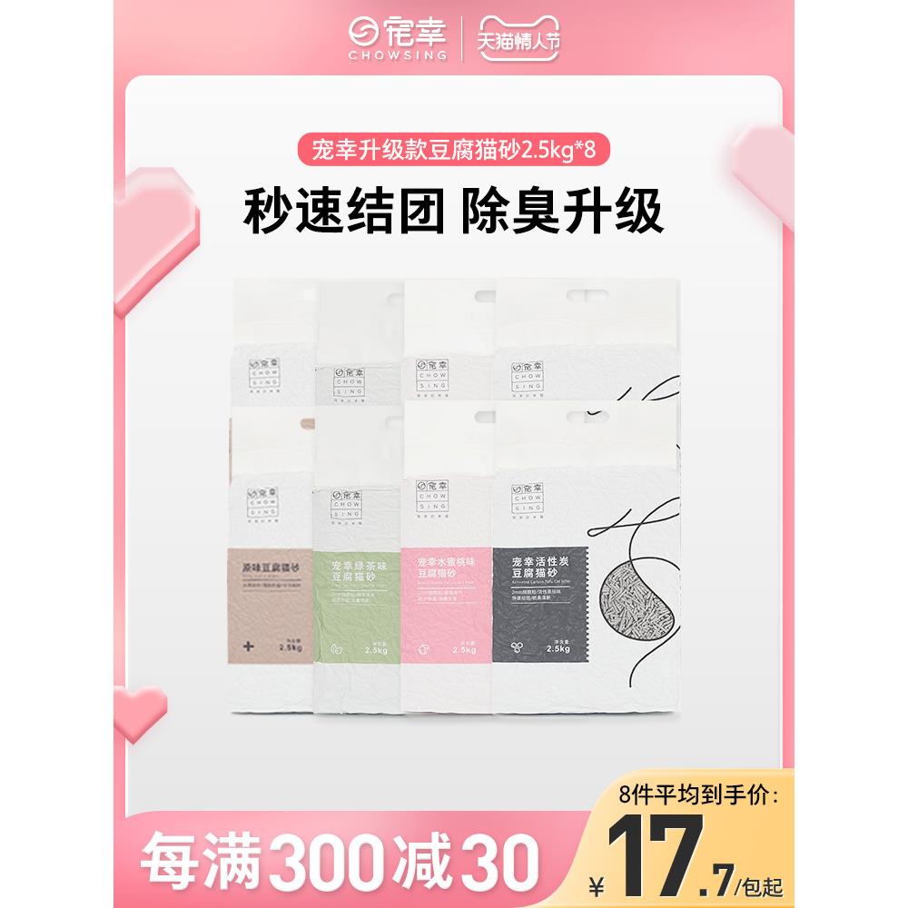 宠幸豆腐猫砂2.5kg*8袋活性炭绿茶除臭无尘吸水结团可冲厕20公斤