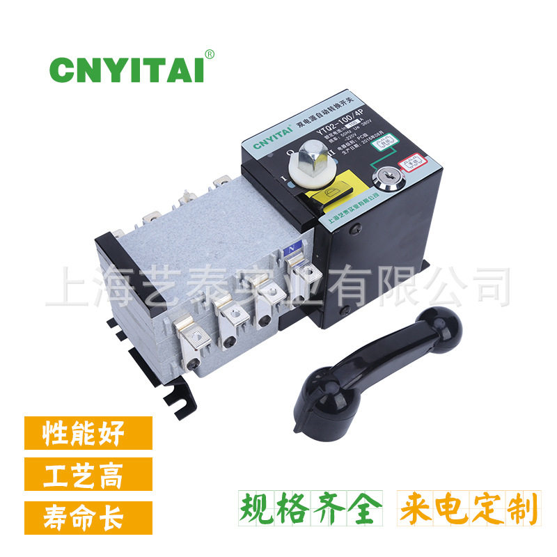 长期供应双电源转换开关YTQ2-100/4P隔离开关自动转换开关