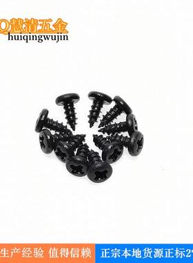 BA2*5*4黑色盘头自攻B头螺丝 电子仪表类小型螺丝 广东厂家现货