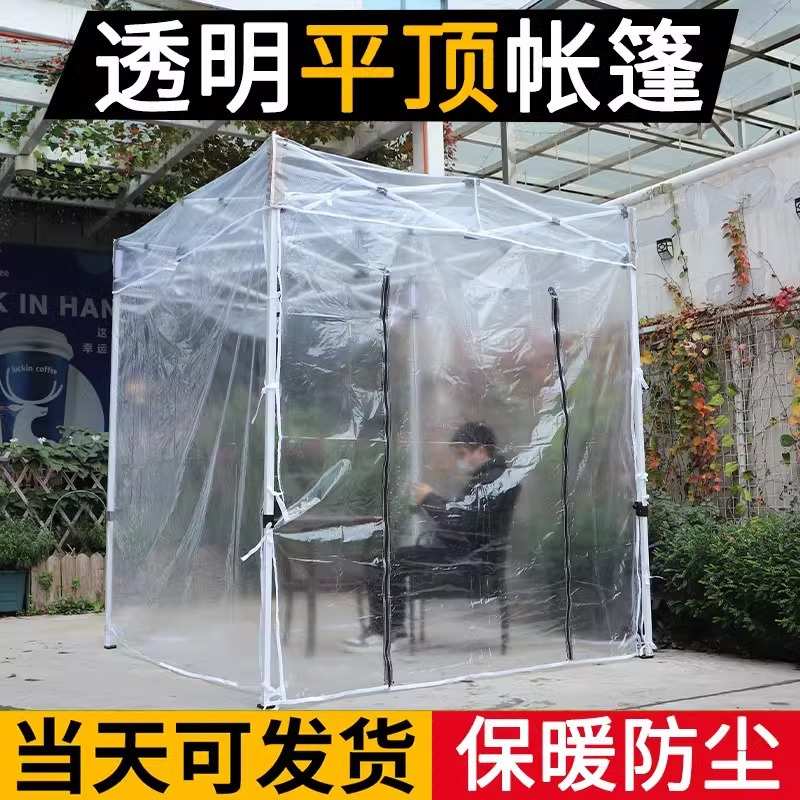 平顶透明帐篷阳光房冬天保暖塑料围布挡风室内防寒户外防尘太阳棚