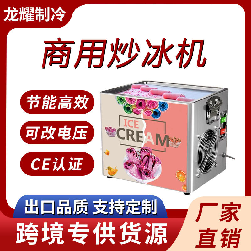 台式小型炒冰机炒酸奶机炒水果冰沙机雪花酪水果冰淇淋炒酸奶卷