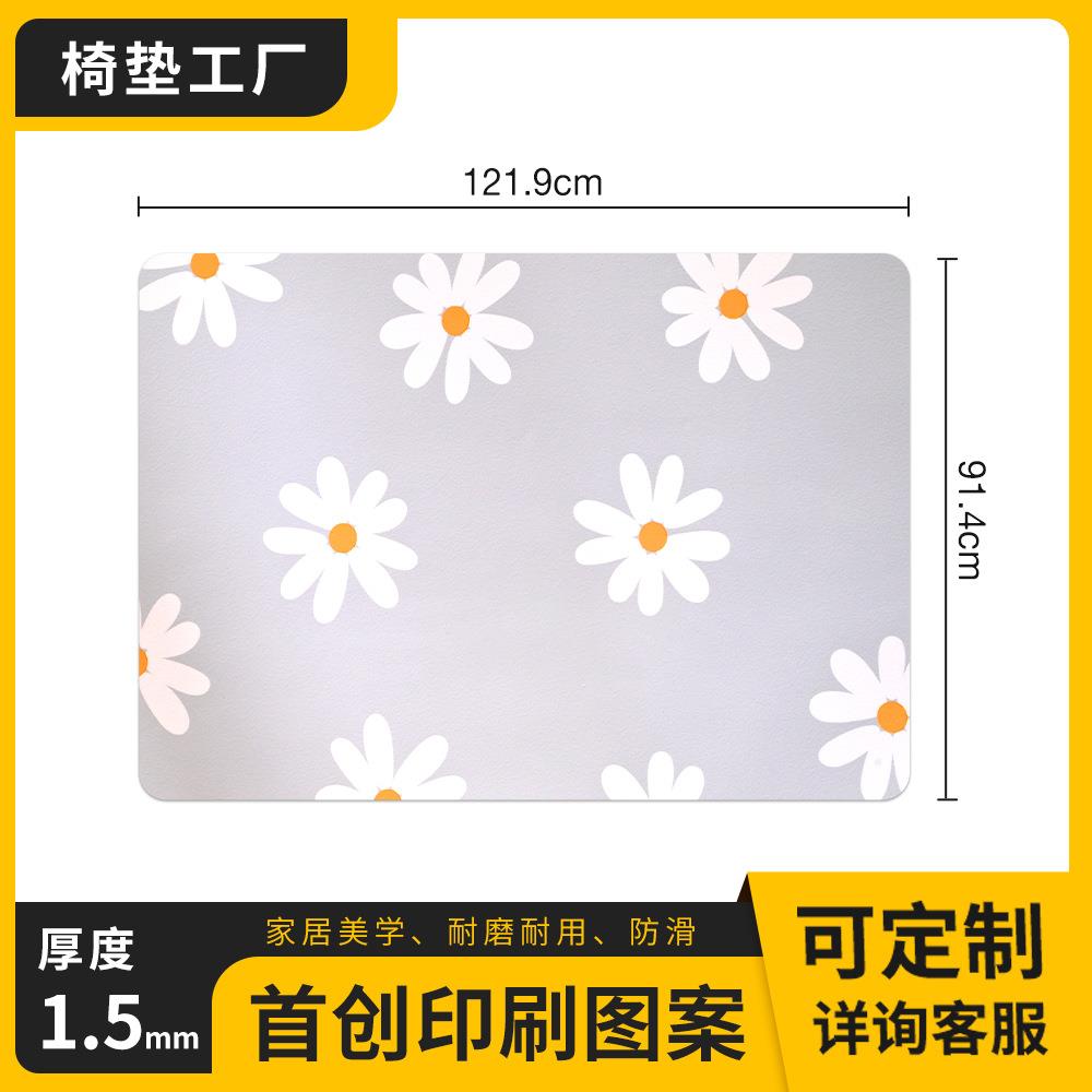 跨境电脑椅地垫保护垫防滑垫办公室家用pvc印花雏菊脚垫保护木地