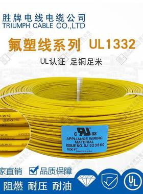 UL1332铁氟龙线单芯镀锡铜 铁氟龙线单芯线22AWG 阻燃高温线现货
