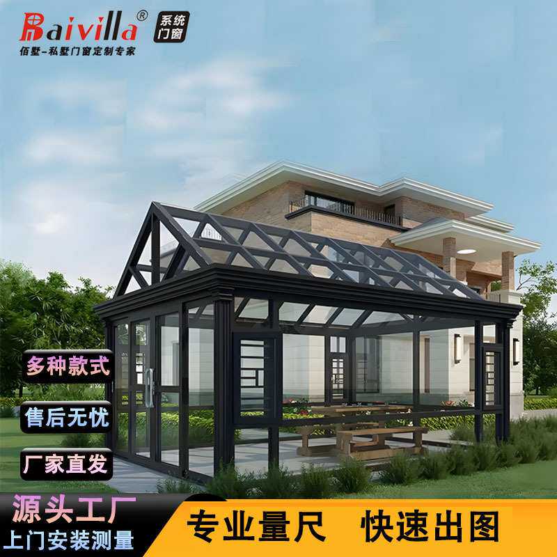 家用阳光房铝合金别墅遮阳顶棚断桥铝玻璃房屋户外封露台阳台楼顶