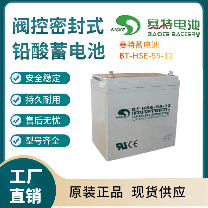 赛特蓄电池BT-HSE-55-12 12V5H后备电源 数据基站 直流通信三年