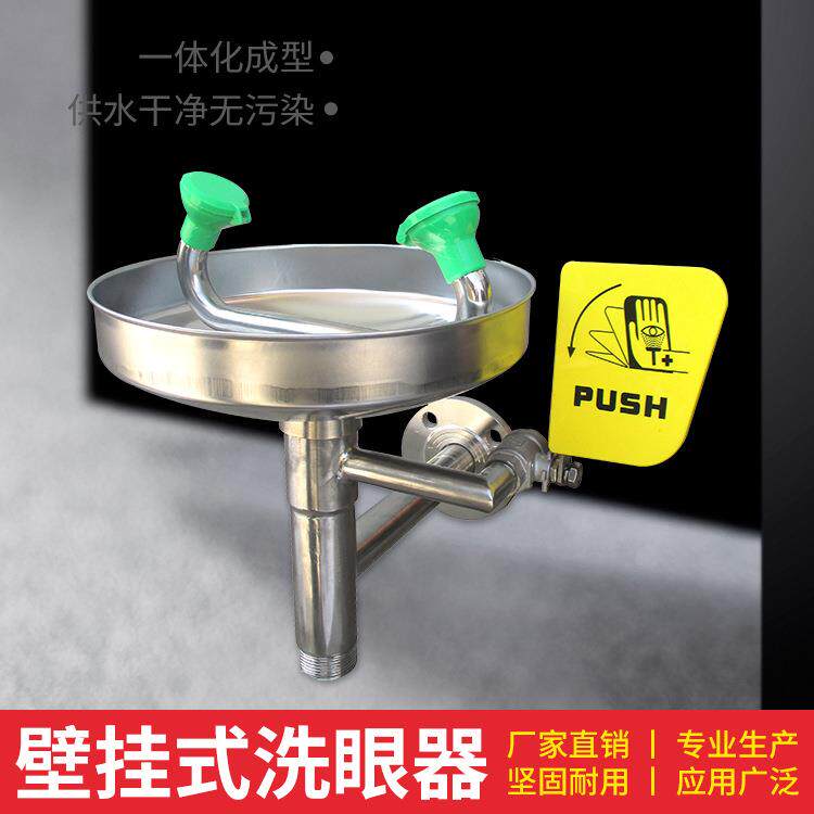 BRADY洗眼器304不锈钢壁挂式冲眼器BD-508A实验室双口洗眼器跨境