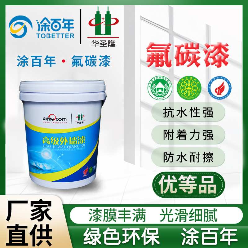 涂百年水性氟碳漆面漆耐候氟碳漆外墙漆可调色水性氟碳漆厂家