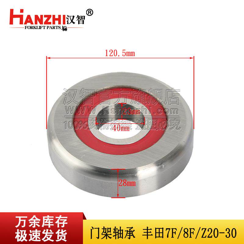 叉车门架轴承63491-N3060-71适用丰田7F8FZ20-30叉车配件支撑滚轮