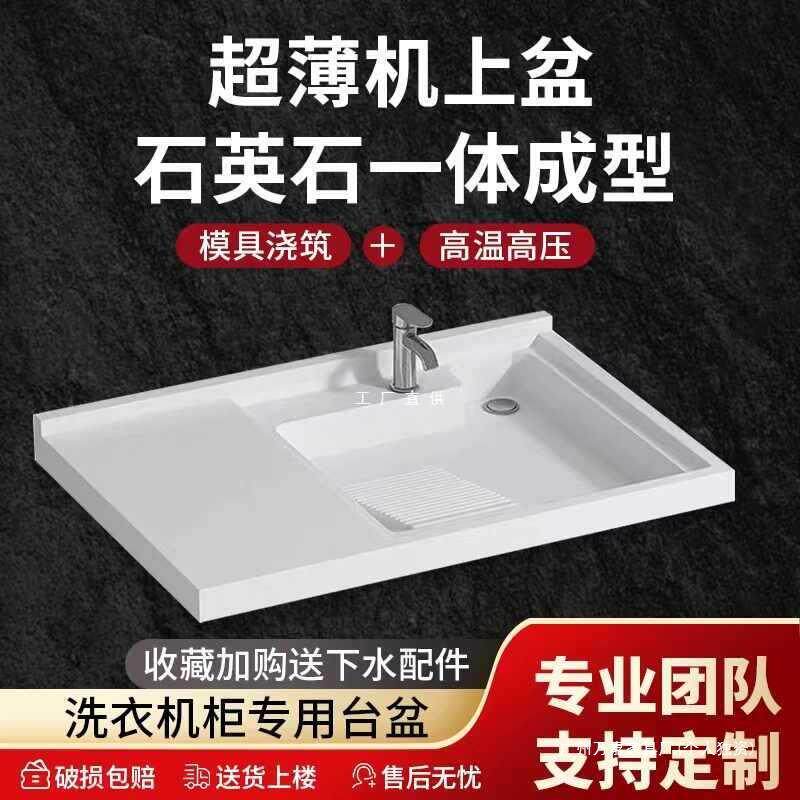 洗衣机台面一体阳台盆切角洗衣机石英石机上台盆小户型带搓衣板