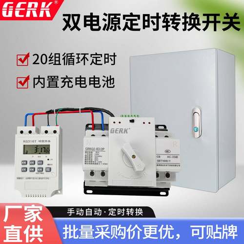 成套定时切换双电源自动转换开关2P63A双路4P63A智能