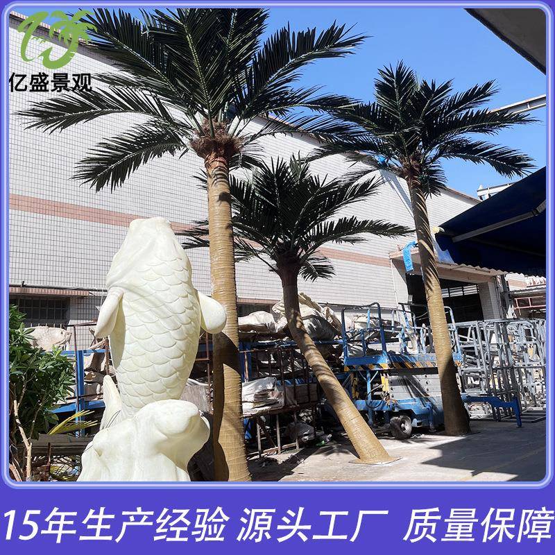 人造椰子树造景 大型室内外沙滩水上乐园仿生假椰树 仿真椰子树