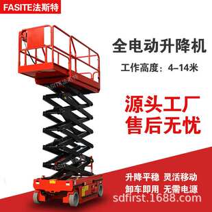 FASITE液压剪叉式升降平台小巧灵活电动全自行式升降机高空作业台