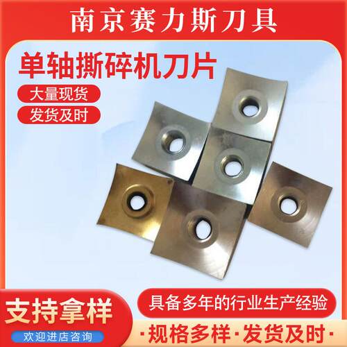 单轴撕碎机刀片 破碎机刀片撕碎机定刀垃圾木材金属撕碎