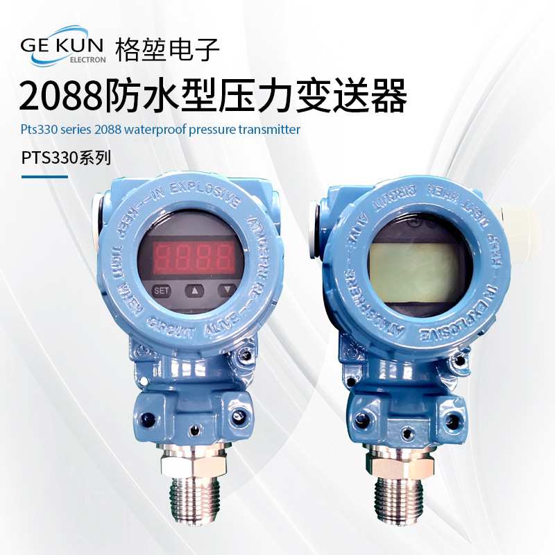 防水型压力变送器高精度稳定性强室外工业控制恒压供水压力传感器