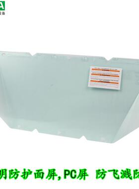 MSA梅思安10115837防护面屏 PC透明防飞溅防化面罩配安全帽面屏
