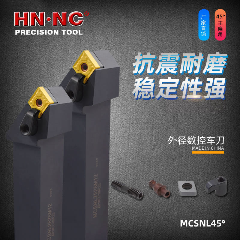 MCSNL外圆车刀杆45度外径端面倒角可转位刀杆CNMG1204数控刀片