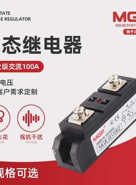 MGR-H3100Z 100A工业级交流固态继电器(基本型)负载电压30-480VAC