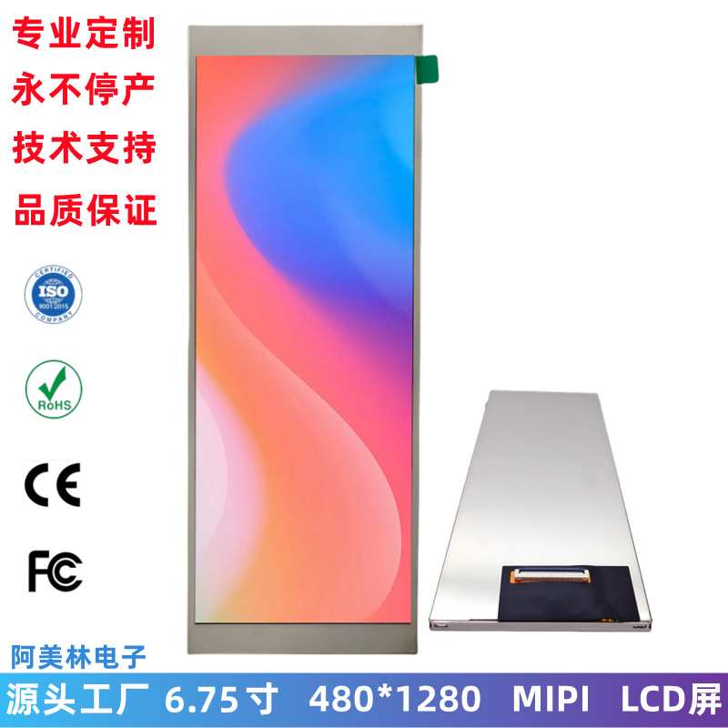 定制6.7/6.75寸LCD显示屏 480*1280 MIPI接口 IPS视角lcd条屏模组