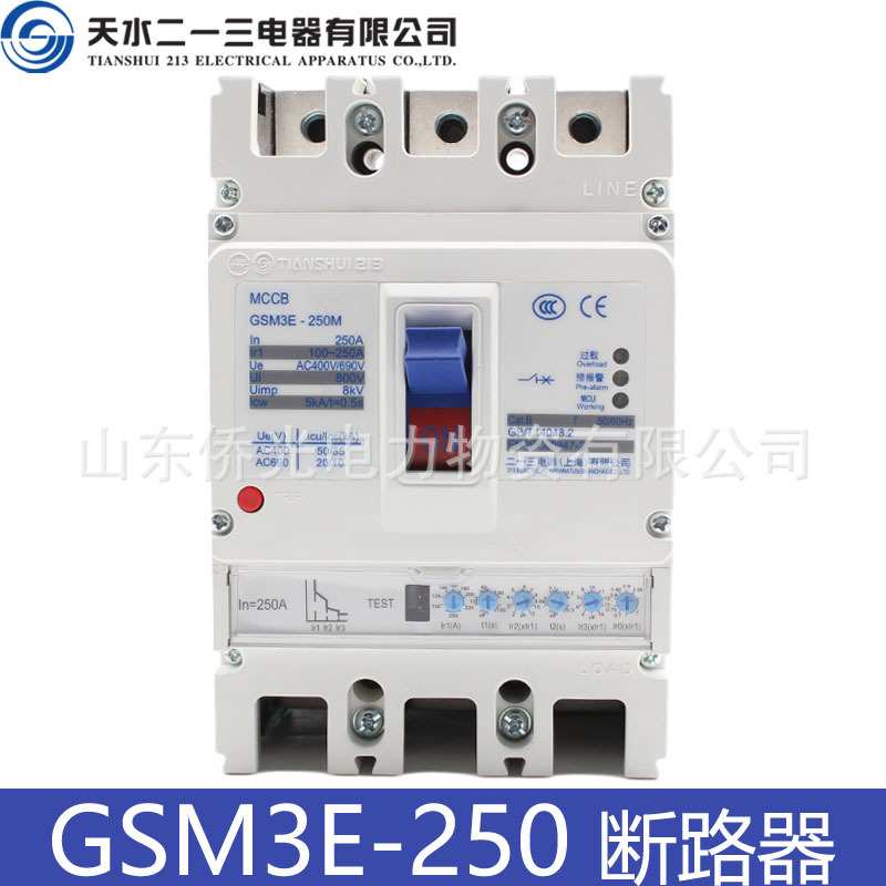 天水二一三GSM3E-250MH/3300 250A电子式塑壳断路器空气开关