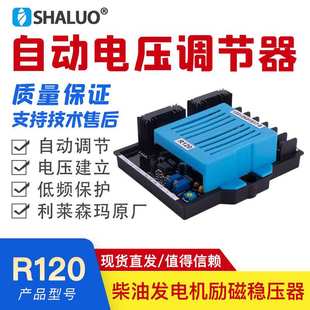 无刷柴油发电机AVR自动电压调压器R120调节器调压板稳压板励磁