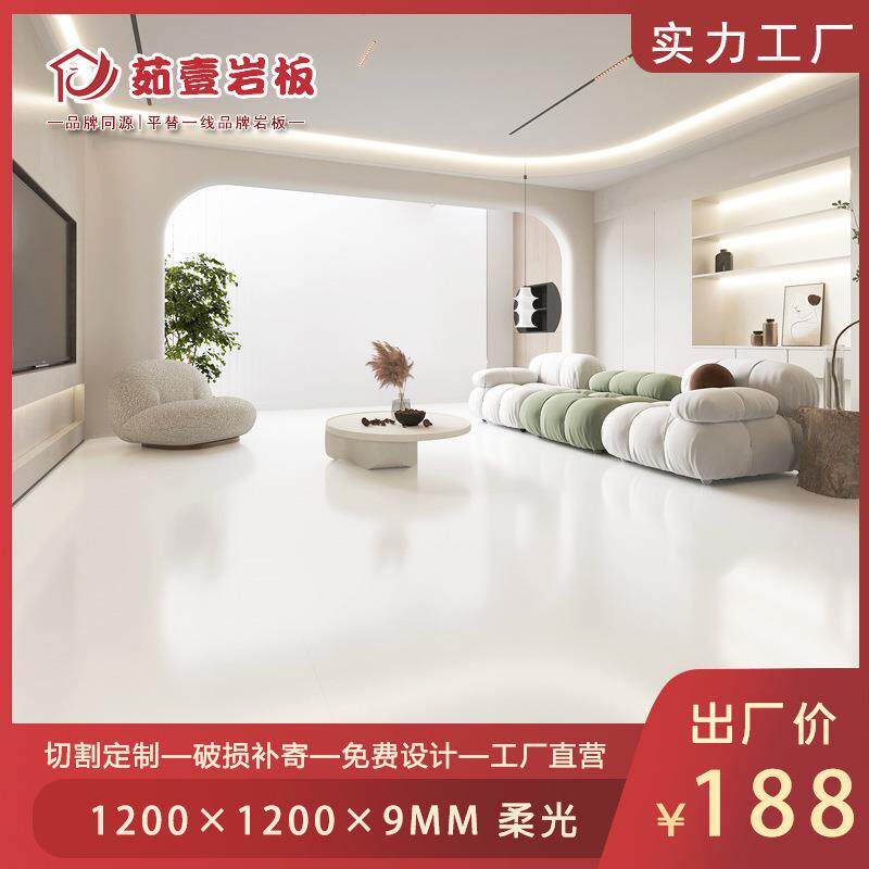 1200*1200*9mm方型柔光岩板微水泥奶油风纯白素色地砖防滑侘寂风