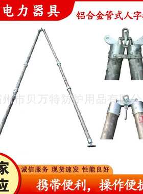 铝合金管式人字抱杆LGRB吊装组立塔扒杆输电线固定两用立杆机