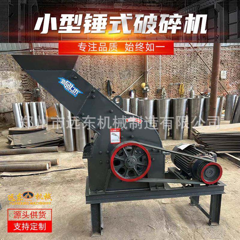 厂家锤式破碎机建筑垃圾小型打砂机小矿场水泥块砖块细碎机制砂机