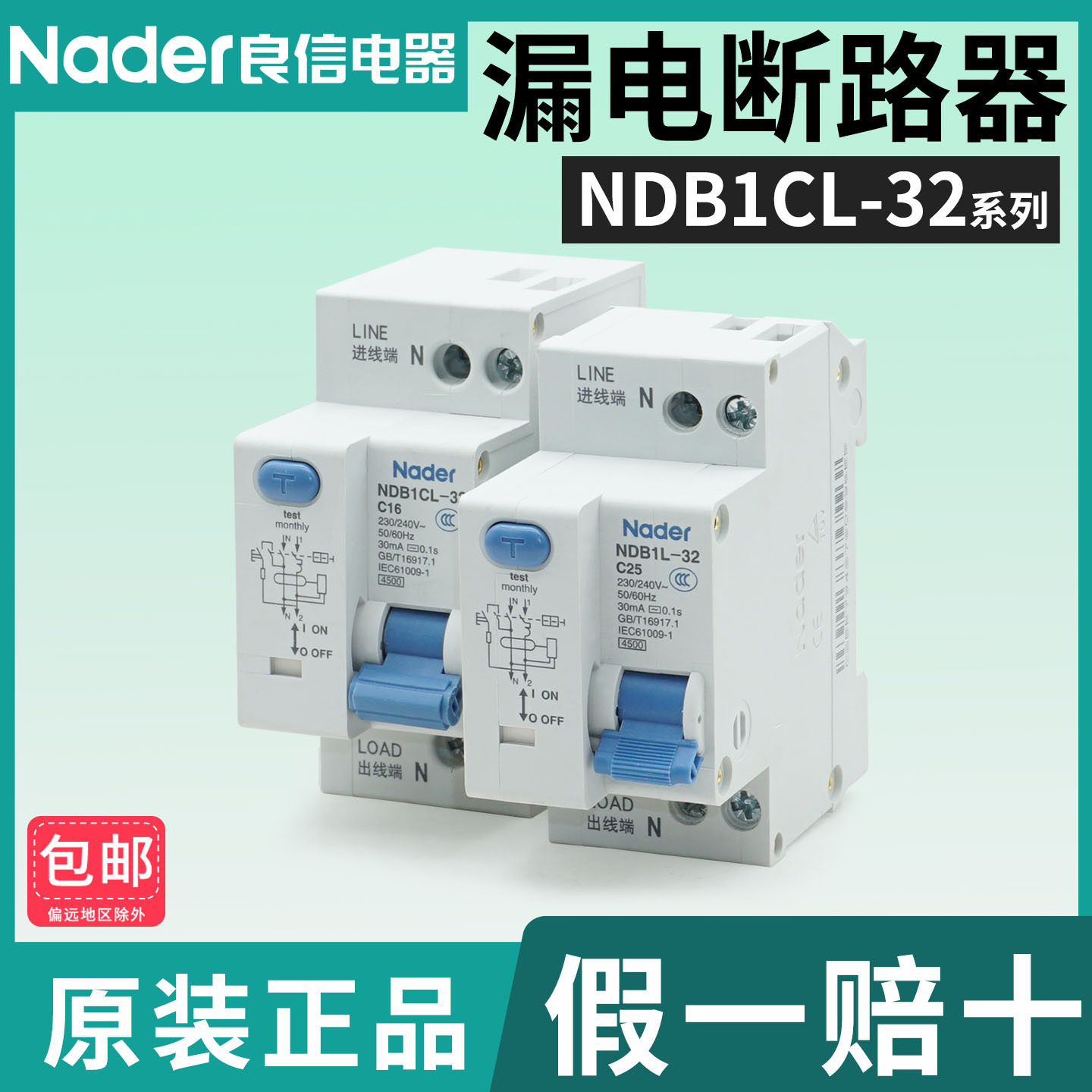 Nader良信NDB1CL-32小型漏电保护器1P+N10A/16A/20A/32A空气开关