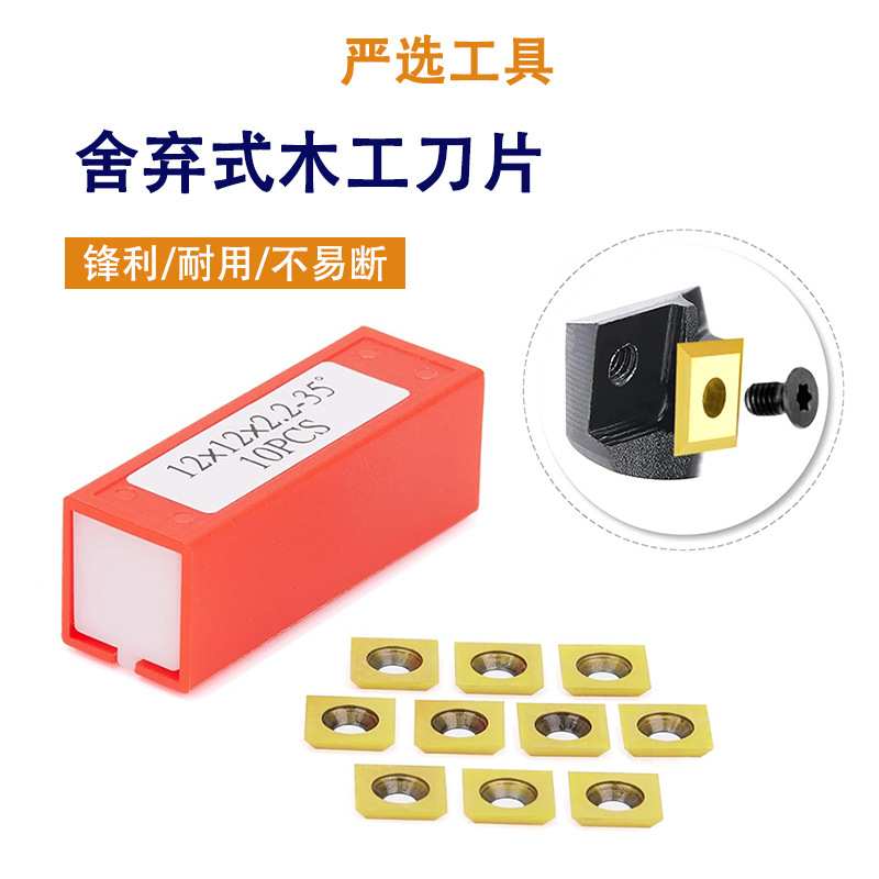 舍弃式刀片破板刀刀片舍弃式螺旋刨刀片手持式木旋车刀片木工刀片