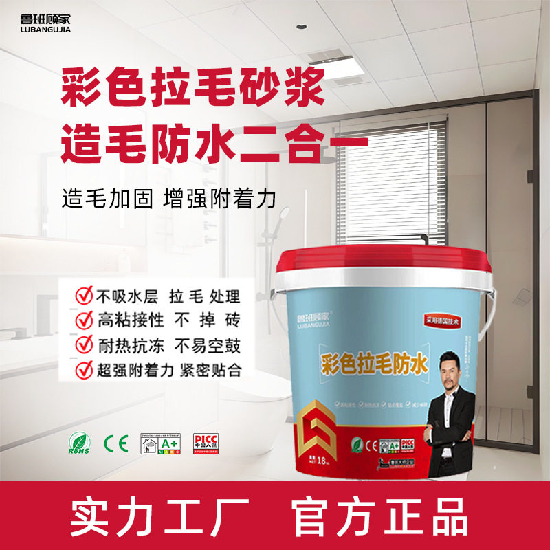 彩色拉毛防水内外墙窗台卫生间专用外墙刚性防水涂料
