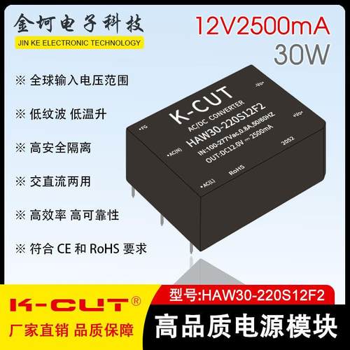 30W单路12V2.5A AC-DC开关电源30W隔离稳压电源 HAW30-220S12F2