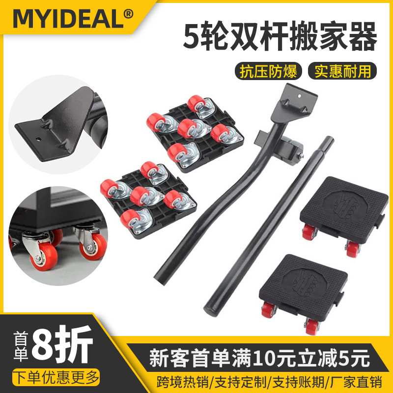 跨境新款搬家工具5件套5轮搬家器套装重物搬移器家用办公移位神器